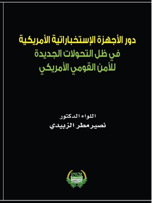 cover image of دور الأجهزة الإستخبارية الأمريكية في ظل التحولات الجديدة للأمن القومي الأمريكي